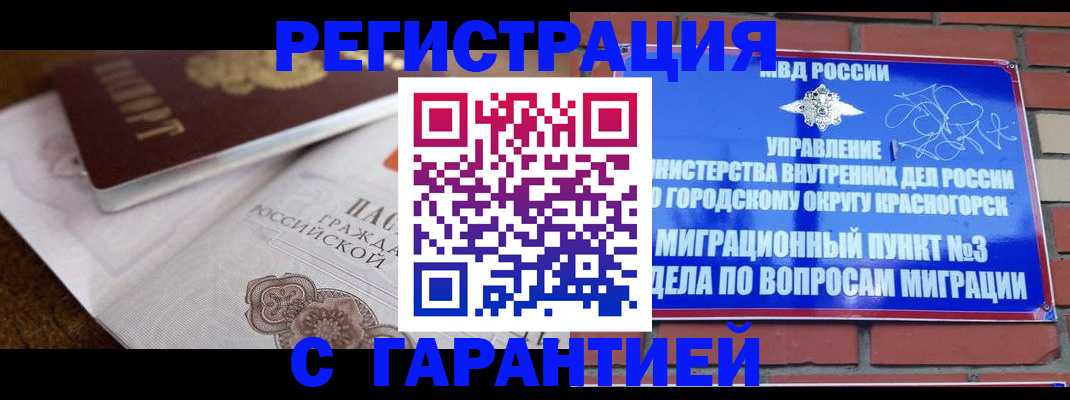 временная регистрация законно в Ногинске