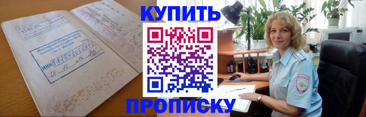 где прописаться в Ногинске