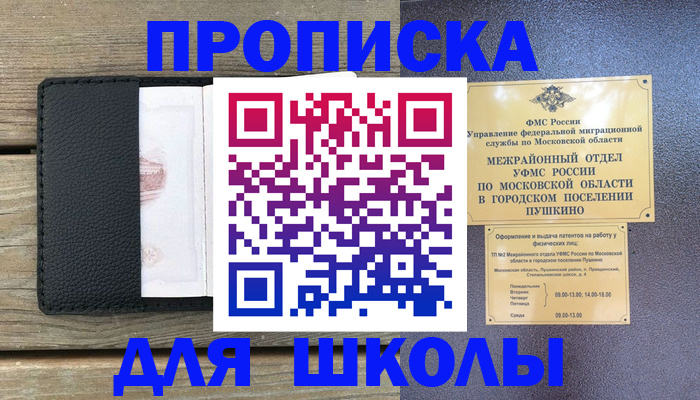 прописка для военкомата в Ногинске