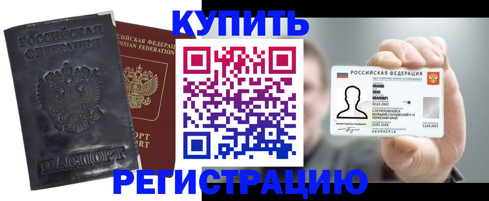 прописка для работы в Ногинске