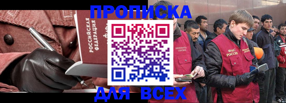 купить прописку в Ногинске