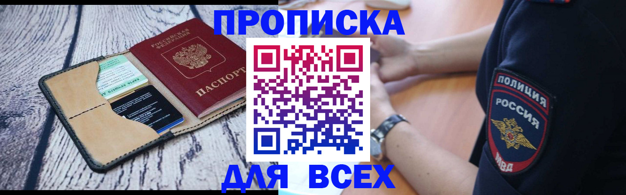 временная регистрация для всех в Ногинске