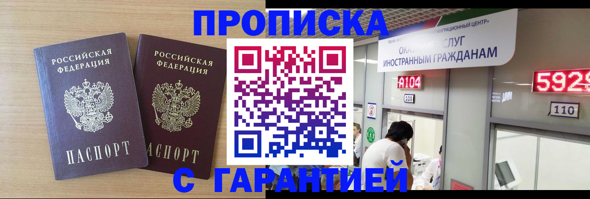 временная регистрация для школы в Ногинске