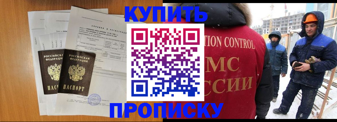 прописка для школы в Ногинске