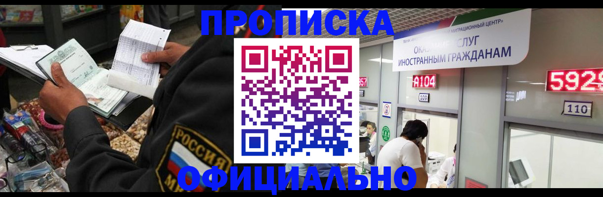 прописка 2025 в Ногинске
